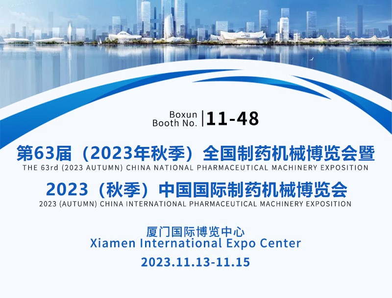 Boxun приглашает вас посетить Китайскую международную выставку фармацевтического оборудования 2023 года (осень)